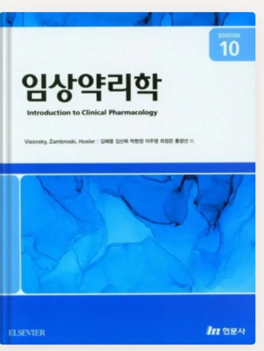 현문사 약리학 10판 pdf